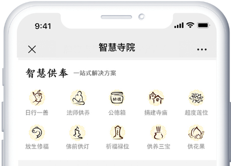 慈愿談談加入智慧寺院平臺好，還是寺院自己搭建智慧寺院系統